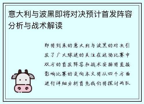 意大利与波黑即将对决预计首发阵容分析与战术解读