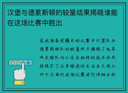 汉堡与德累斯顿的较量结果揭晓谁能在这场比赛中胜出