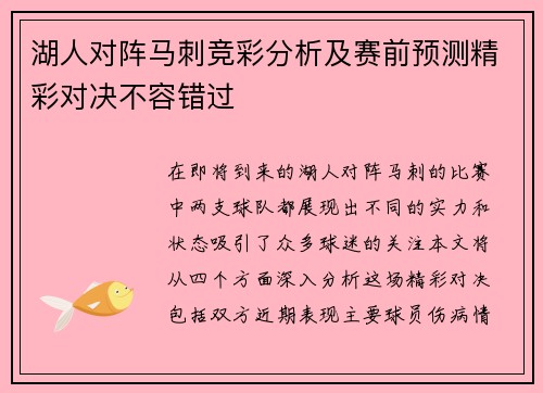 湖人对阵马刺竞彩分析及赛前预测精彩对决不容错过